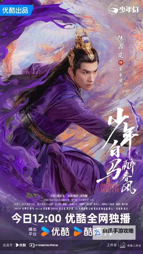 真人版少年白马醉春风十首正式开播引燃春日热潮图1