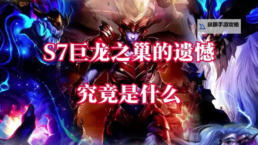 巨龙之巢赛季真垃圾：玩家失望的背后原因分析图1