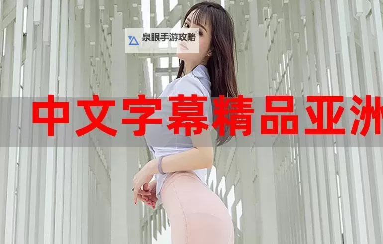 2018-2019年最好看的中文字幕推荐大全图1