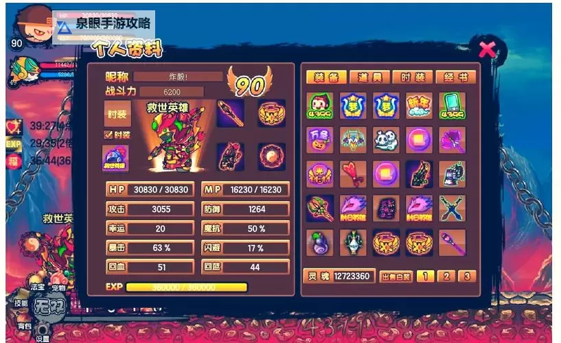 造梦西游3混元珍珠伞什么属性好:最强属性解析与搭配建议图1