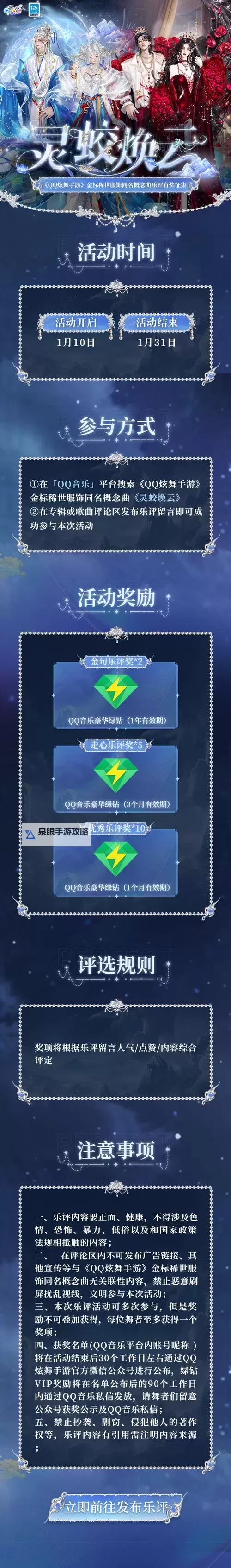 2021年QQ炫舞有哪些的经验方法全解析图1