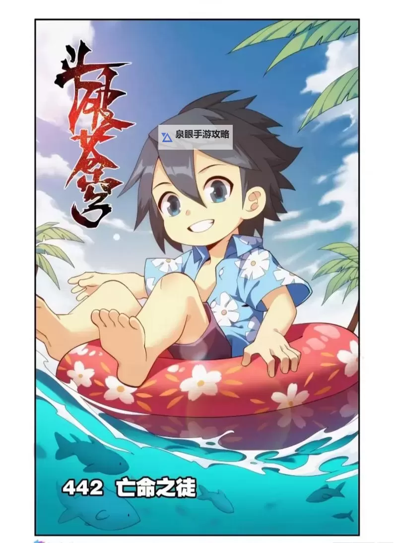 斗破苍穹漫画免费下拉式全攻略：轻松在线看最新章节图1