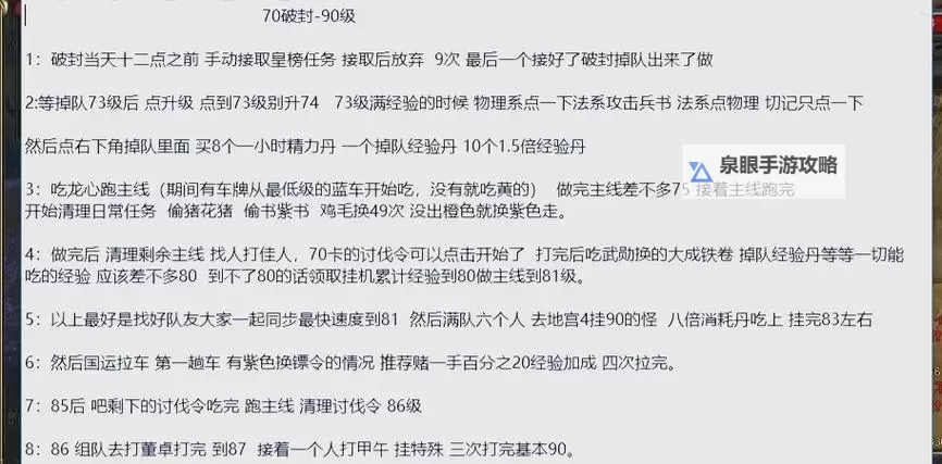 御龙在天手游新区战力攻略:提升战力的全面指南图1