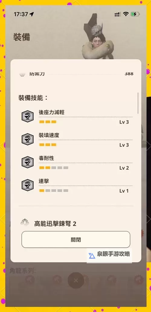 寄生前夜1如何升级武器指南：提升武器性能的实用技巧图1