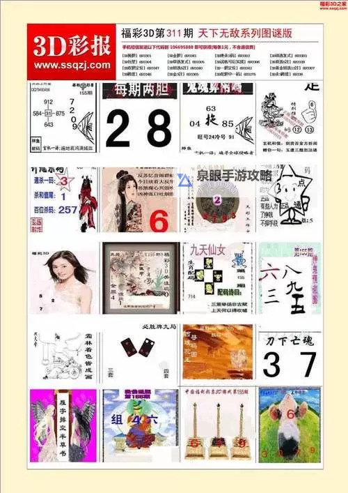 揭秘真实的谎言3d字谜的隐藏奥秘与解谜技巧图1