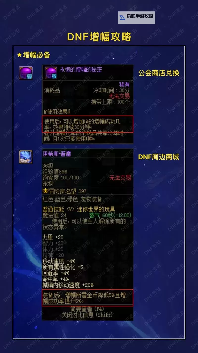 2022年DNF武器增幅多少会碎?最全攻略详解图2