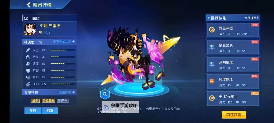 赛尔号不羁弗里德德最后一关：终极挑战全面解析图1