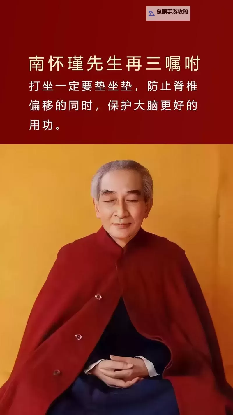 南怀瑾大师传授打坐方法:修身养性的重要修炼之道图1