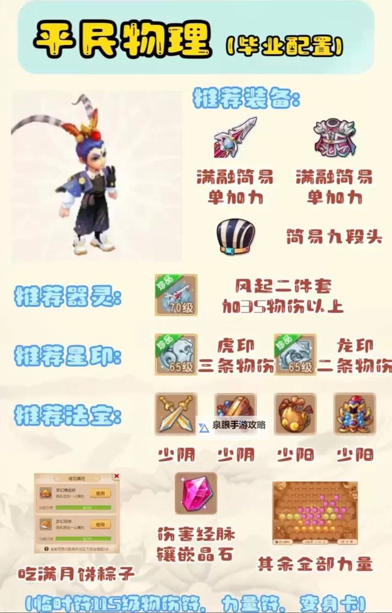 造梦西游3混元珍珠伞什么属性好:最强属性解析与搭配建议图2