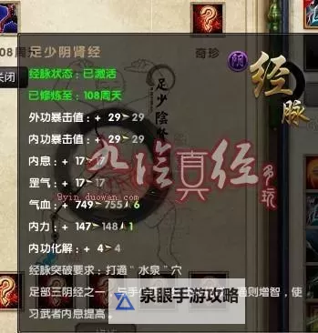 九阴真经八大门派介绍:武林至尊的传奇与荣誉图1