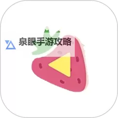 草莓视频苹果版在线观看指南:全方位畅享ios在线观看视频体验图1