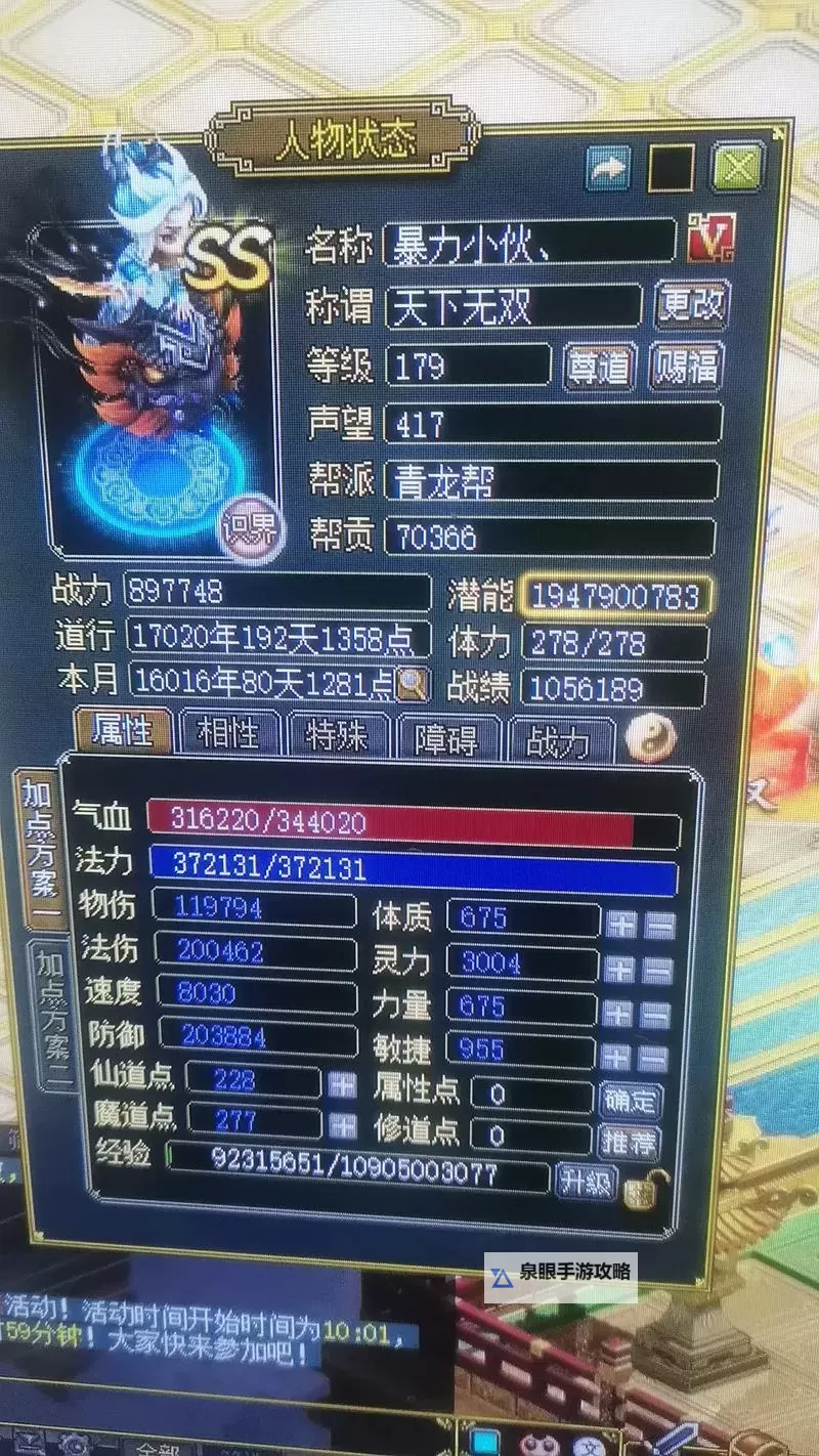 问道端游怎么加点最详攻略解析图2