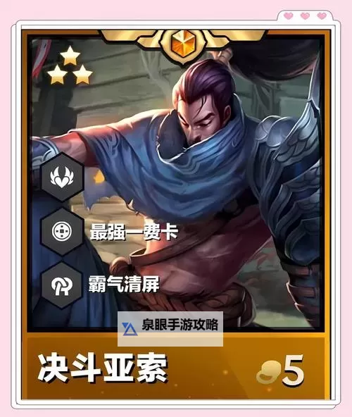 精彩对决：亚索战场Boss的终极挑战指南图1