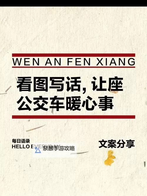 坐公交车最后一排让别人弄：温暖的善意传递图1