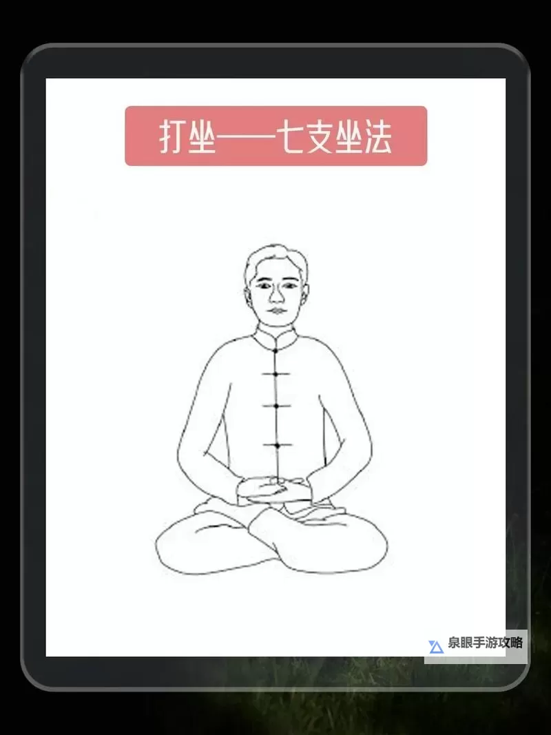 打坐的正确姿势：科学指导与实用技巧图2