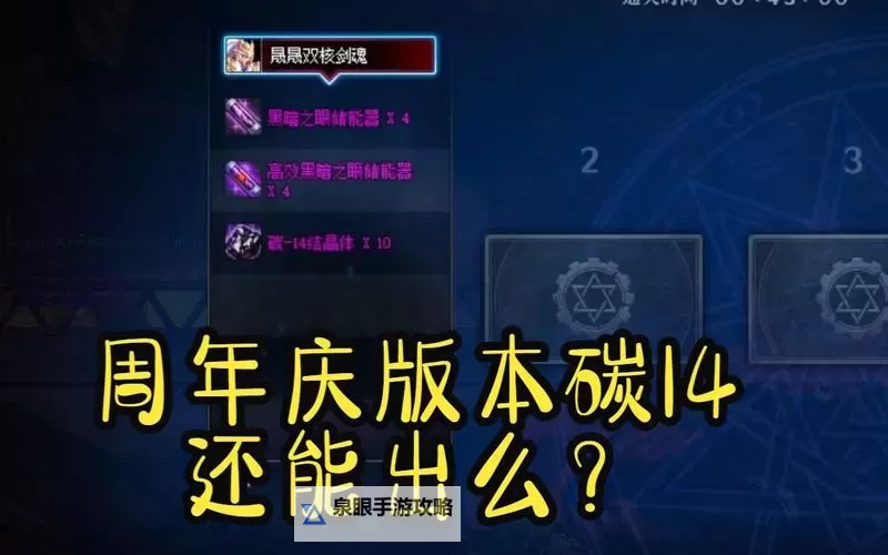 如何在DNF中获取碳14晶体的详细方法图1