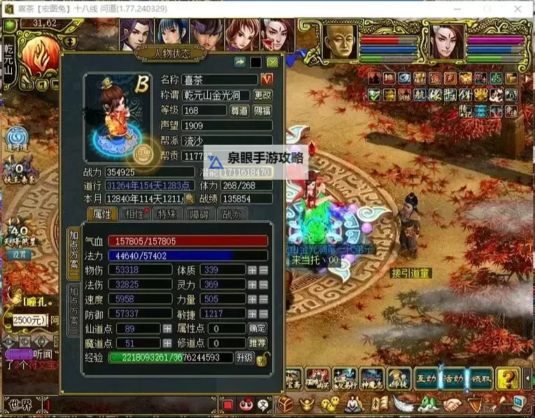 问道新火系加点指南:最佳加点方案解析图1