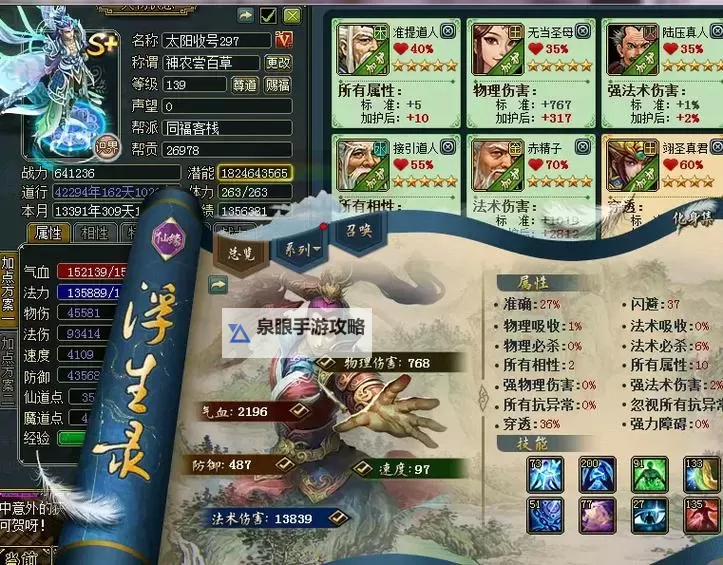 问道手游敏金和法金哪个好玩:全面对比解析图2