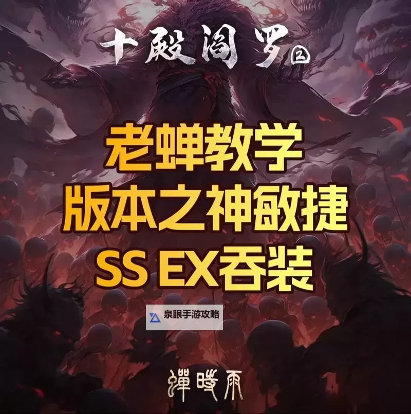 十殿阎罗2新手攻略：入门指南与常见玩法技巧图1