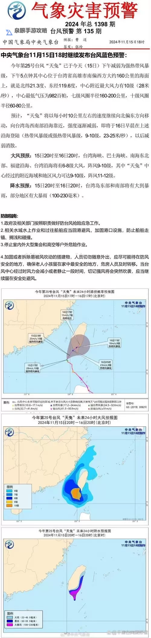 最新台风消息：强势台风生成并逐步逼近沿海地区图1