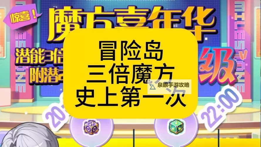 冒险岛唯一魔方说明：获取与使用指南全解析图1