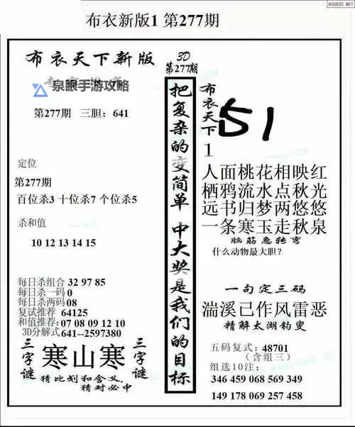 揭秘真实的谎言3d字谜的隐藏奥秘与解谜技巧图2