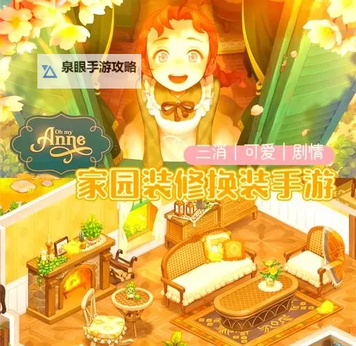 qq炫舞手游家具怎么升级攻略：提升你的家园品味的方法图1