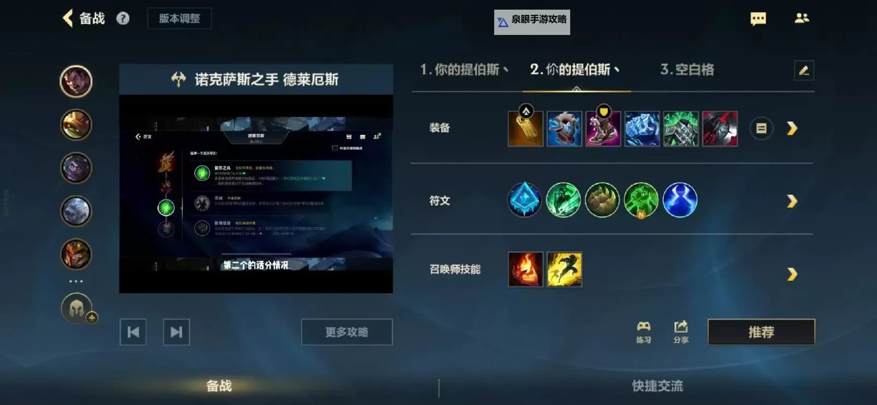 手游诺克萨斯之手出装顺序图：最全攻略与推荐路径图2