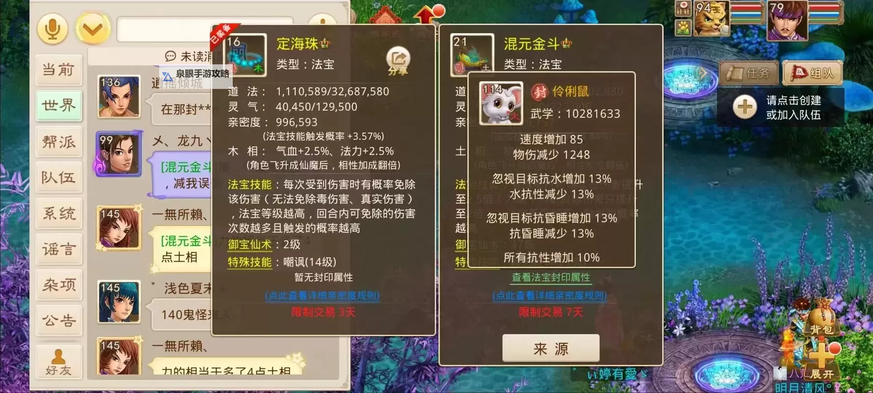 问道法宝没有属性：探索其背后的奥秘图1