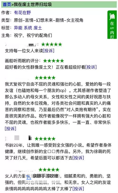 色五月丁香婷婷小说：缤纷世界里的青春芳华图1