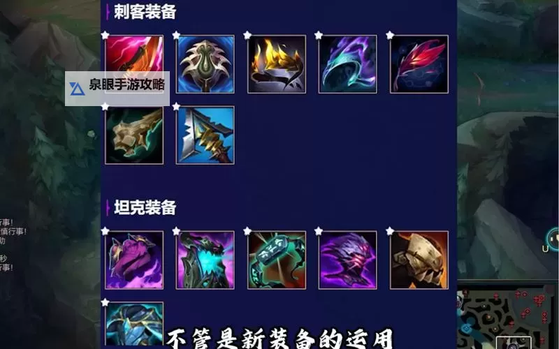 2022LOL塞恩辅助出装指南：最佳搭配及实用技巧图2