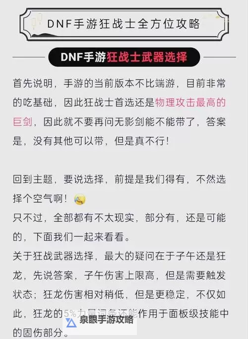 地下城如何锻造武器：终极指南与技巧分享图1