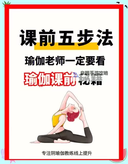 全面提升你的技能——瑜伽教练3实用课程指南图2