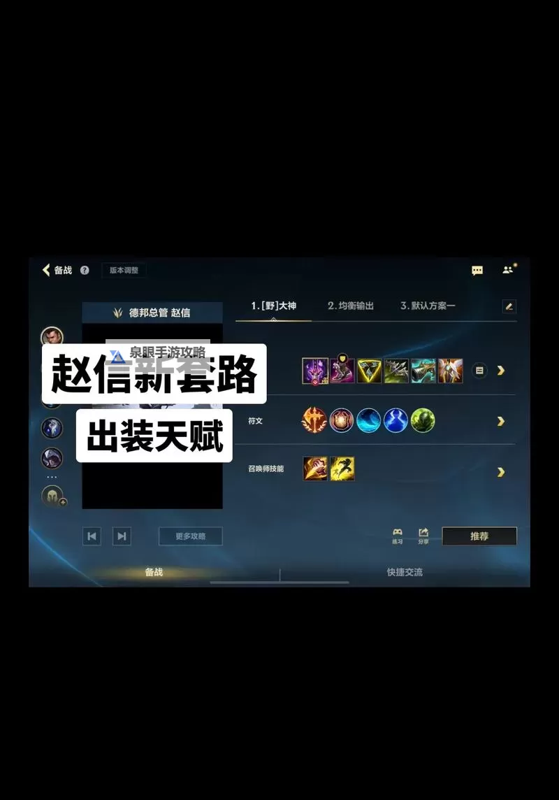 职业选手赵信出装全解析：高效打野必备指南图1