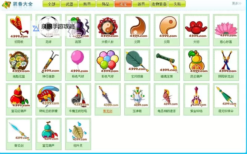 造梦西游3法宝属性有什么用:全面解析法宝提升与实用技巧图2