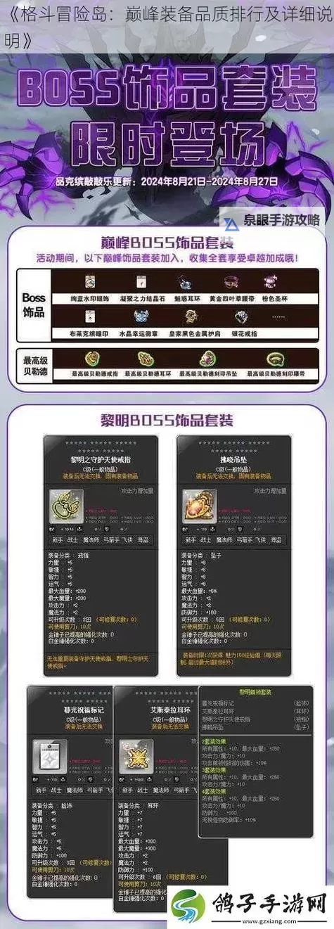 不同装备名称对应品质的详细分类指南图2