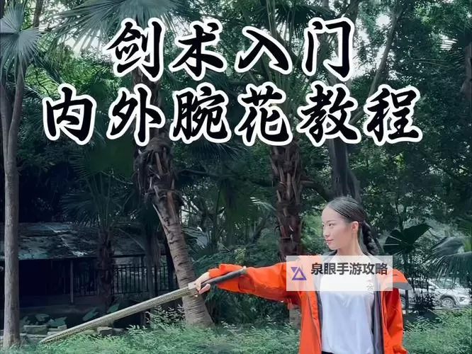 剑王阁第二把剑怎么拿：详细操作指南和技巧解析图1