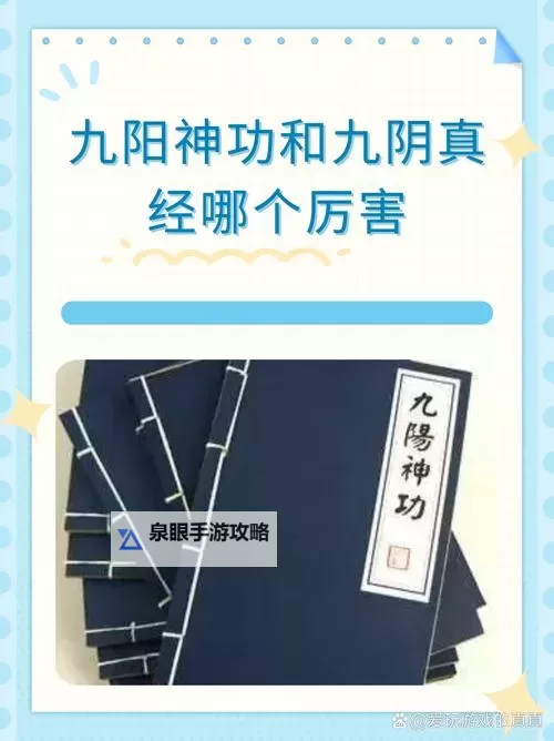 九阴真经八大隐藏武功揭秘：武林隐秘中的顶尖绝技图1