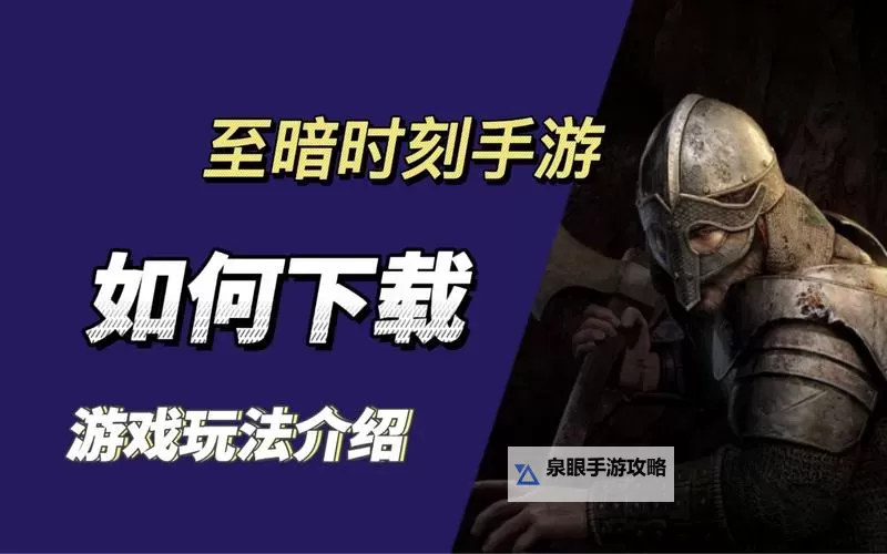 探索策略与冒险:全面解析Darkest Dungeon手机版的精彩玩法图1