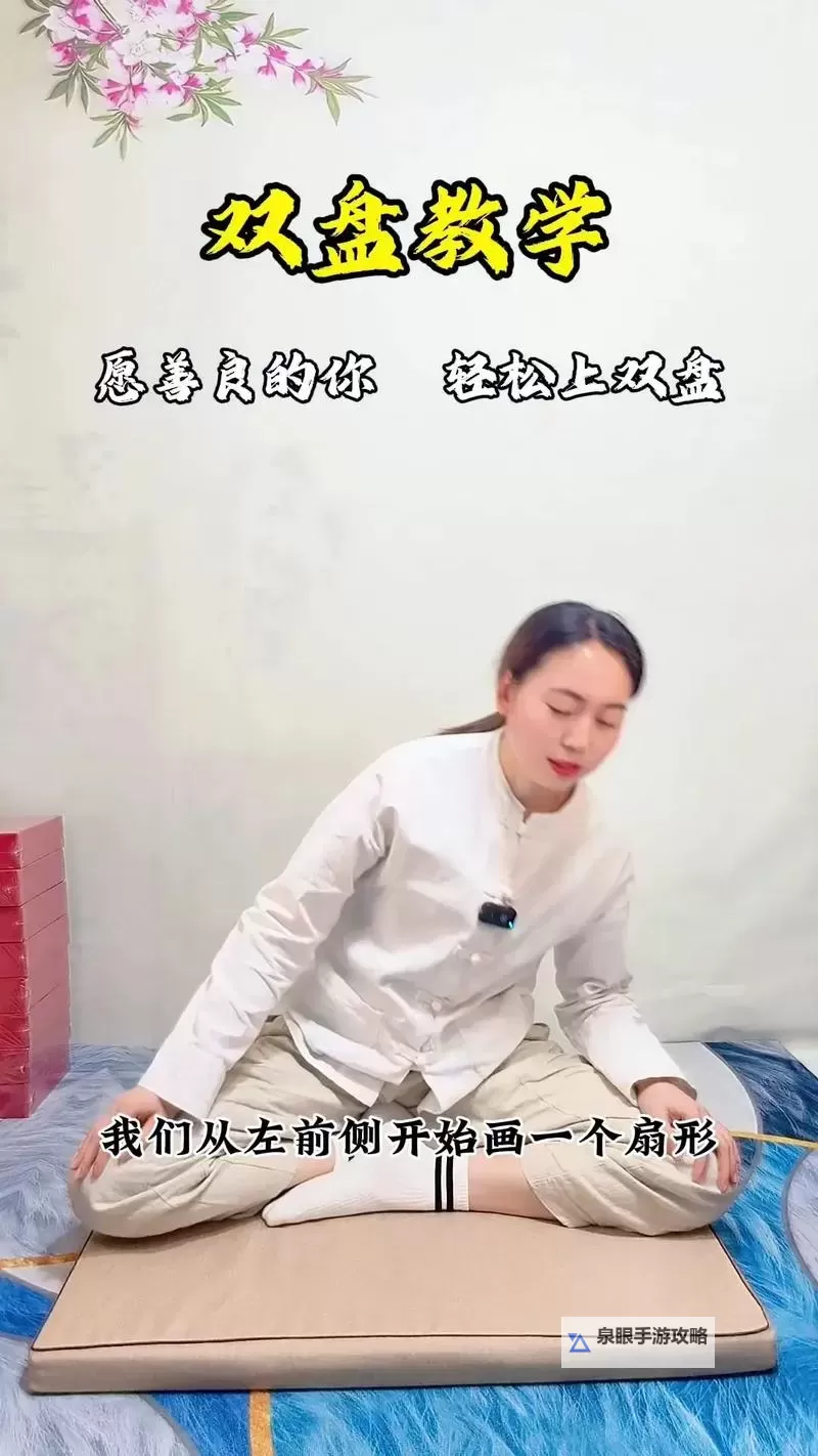 掌握佛教散盘打坐的正确方法：入门指南图1