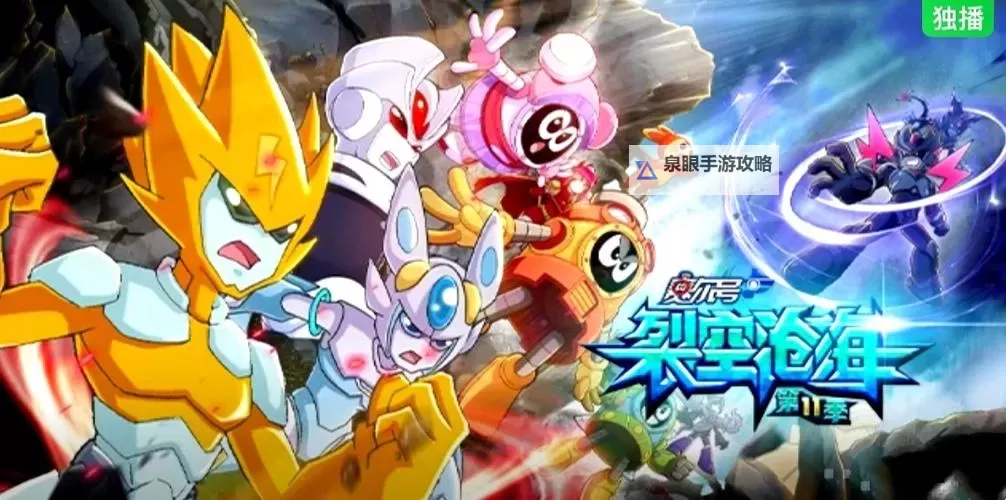 探索未来冒险：赛尔号第十一季在网络上的最新动态图1