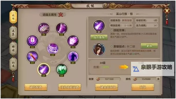 详解逍遥PK技能摆放顺序图：最佳技能搭配与策略分析图1