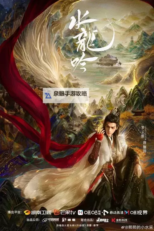 御龙在天：月光和辉煌共谱壮丽奇幻篇章图1