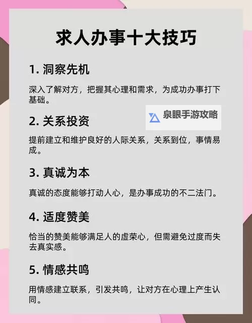 如何高效实现：怎么招募到指定地点的实用技巧图2