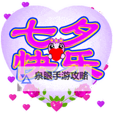 用头条七夕表情包送祝福：为爱加分的浪漫表达图1