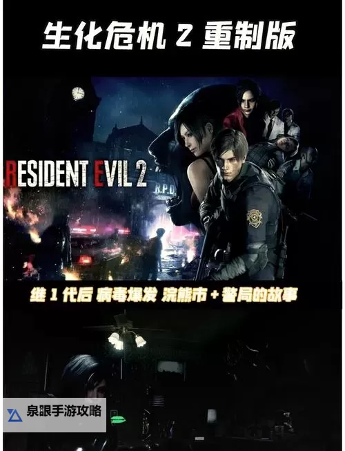 探索经典：生化危机第一代游戏的创新与影响图1