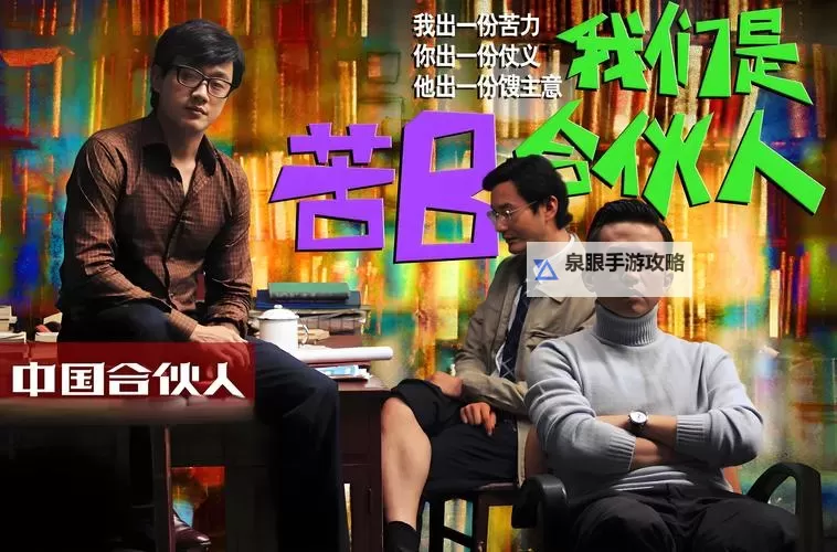 《中国合伙人》在线观看完整版-百度影音高清资源分享图1