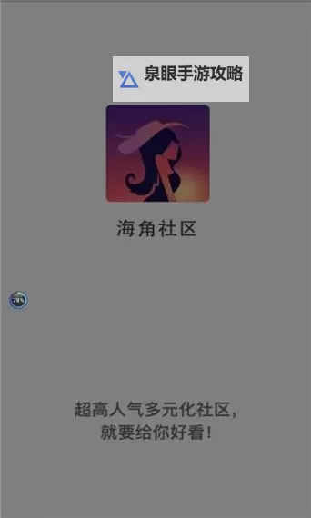 海角社区在线观看免费免费在线观看指南图2