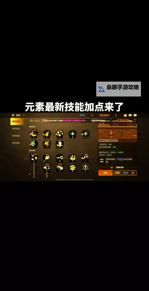 元素师加点指南：最佳加点方案解析图2