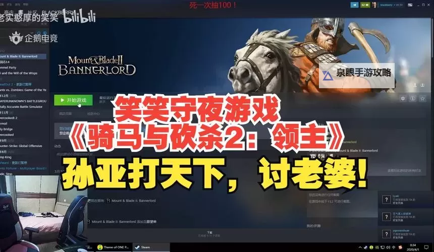 虾米的泪解说骑马与砍杀2：深度攻略与精彩瞬间分享图1